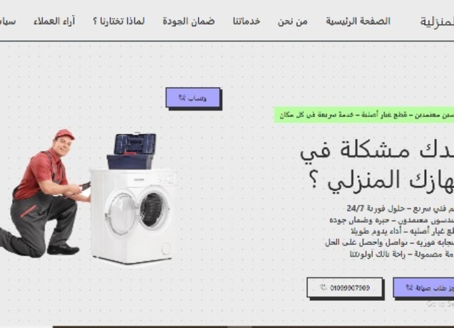 فني صيانة أجهزة منزلية
